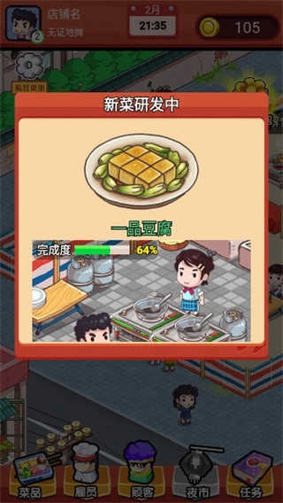 地摊食神官方最新版