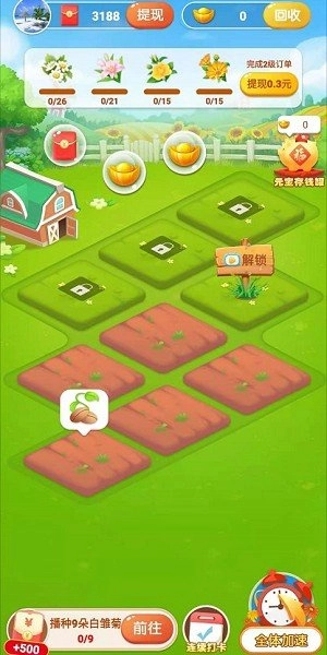 我有个花园红包福利版(3)