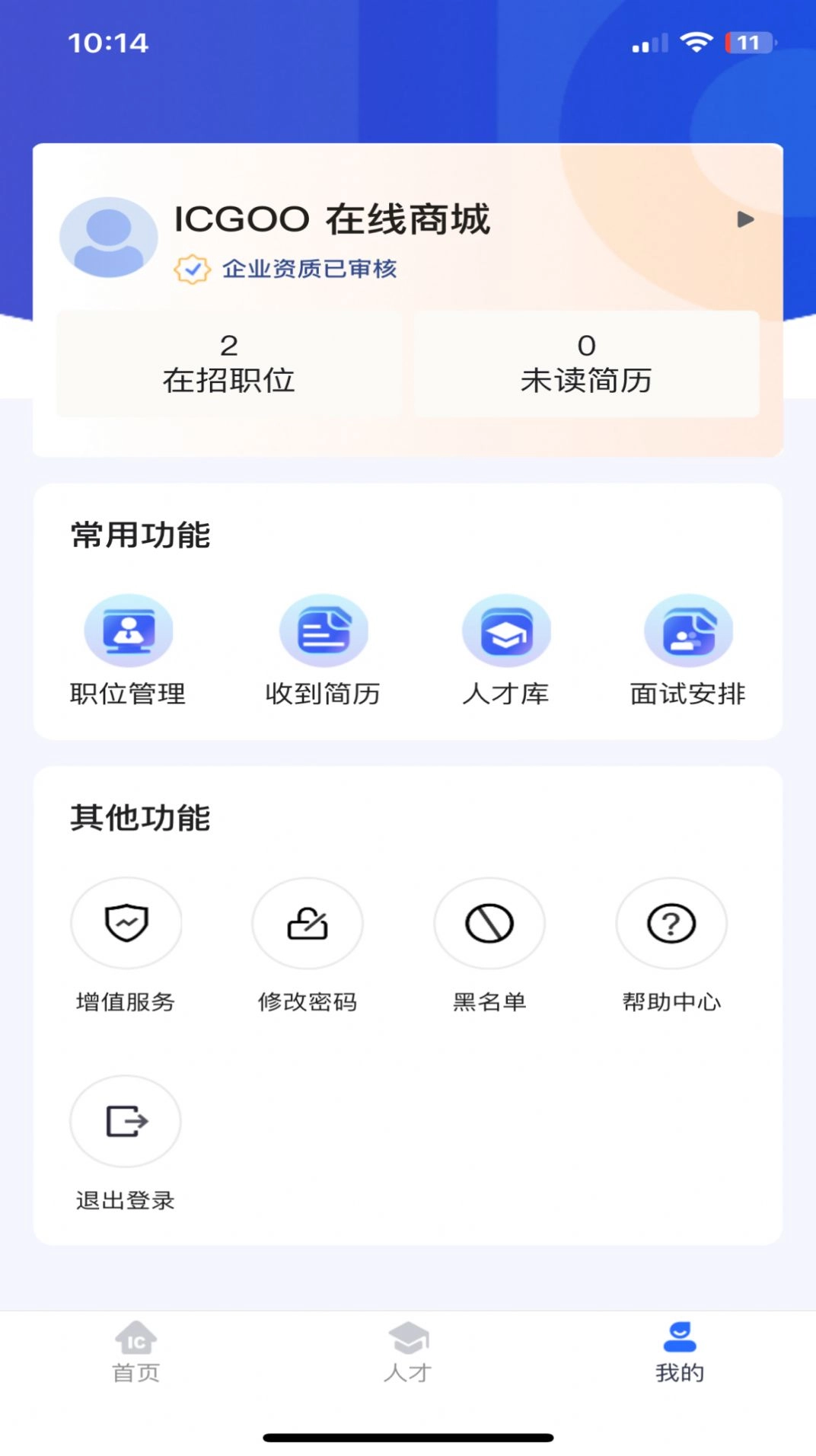 IC招聘免费版图3