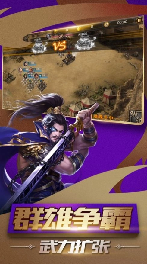 权纵天下安卓免费版