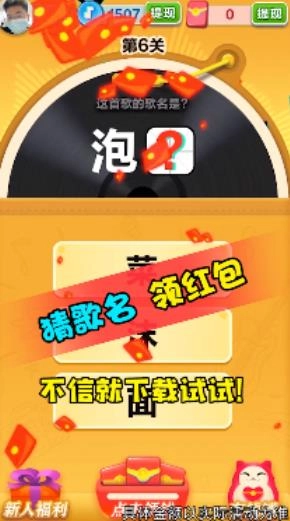 空中冲冲冲猜歌赚钱版(3)