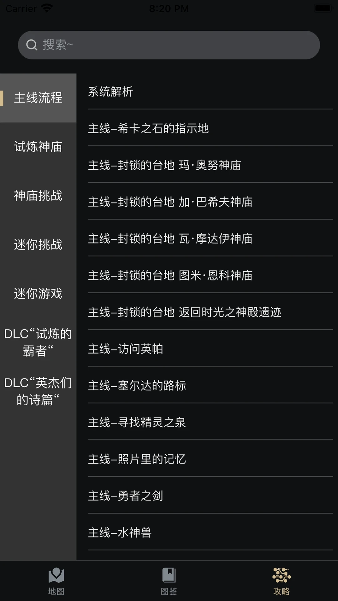 塞尔达助手原版图5