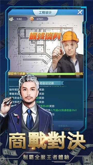 商业帝国之人生赢家红包版