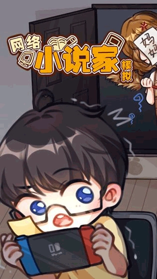 网络小说家模拟(1)