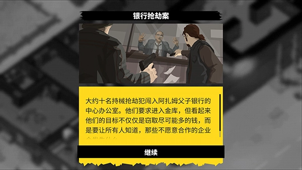 反抗的警察汉化版