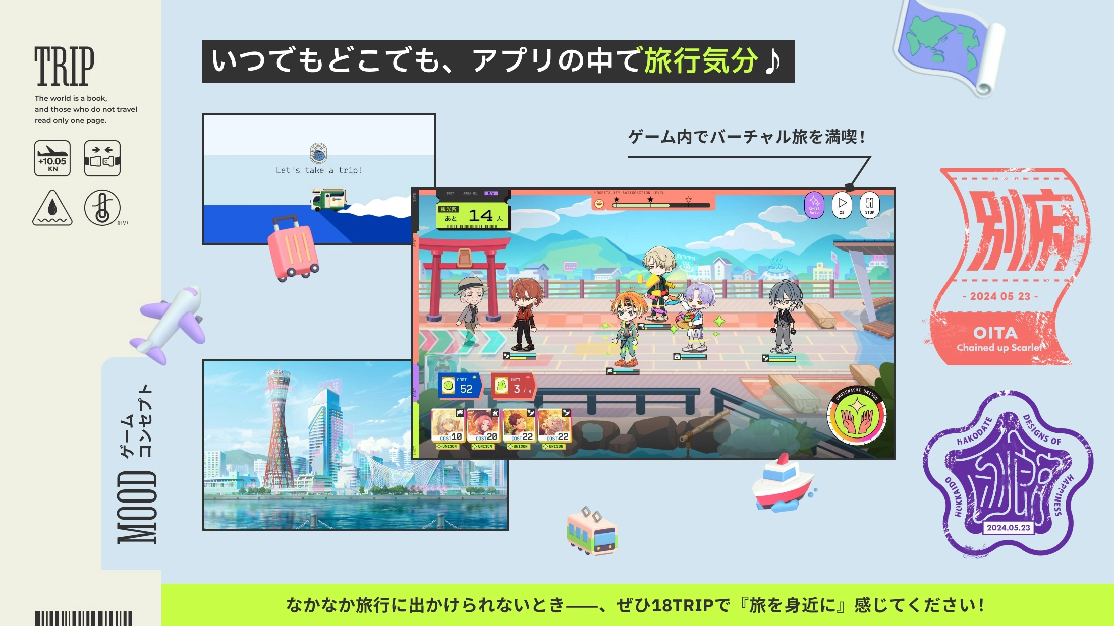 18TRIP手游免费版图7