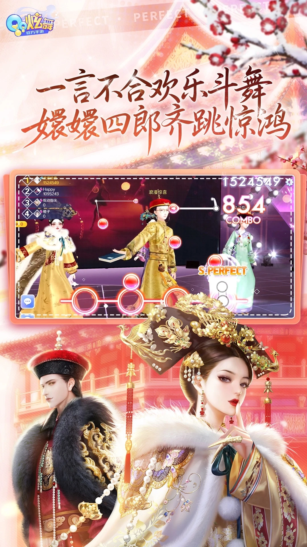 QQ炫舞手游直装版图2