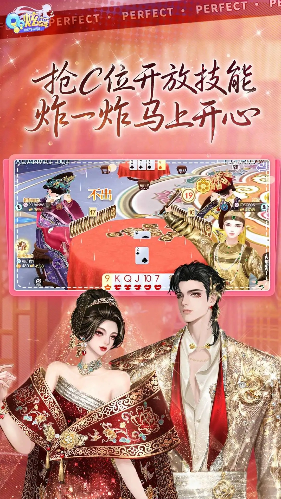 QQ炫舞手游直装版图4