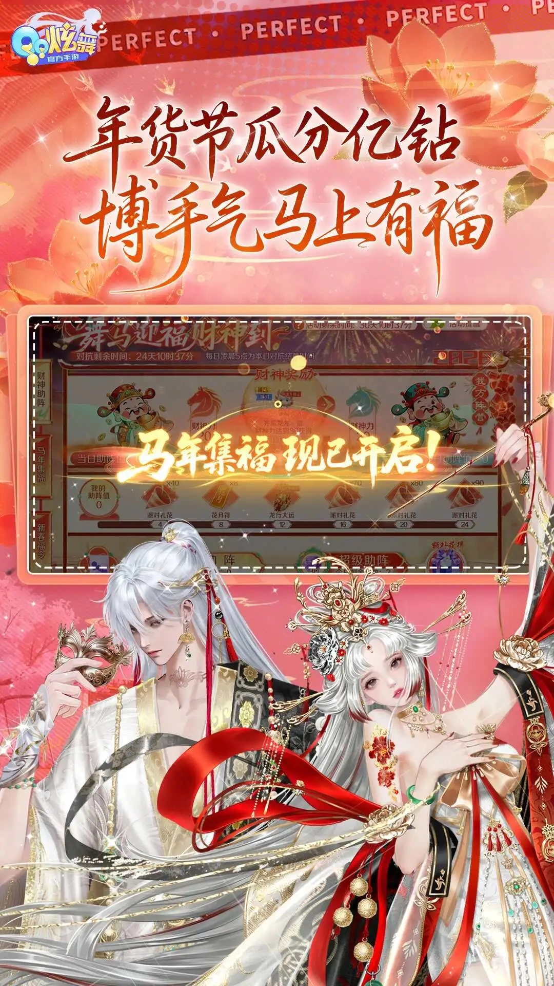 QQ炫舞手游直装版图3