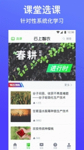 云上智农安卓官方版图3