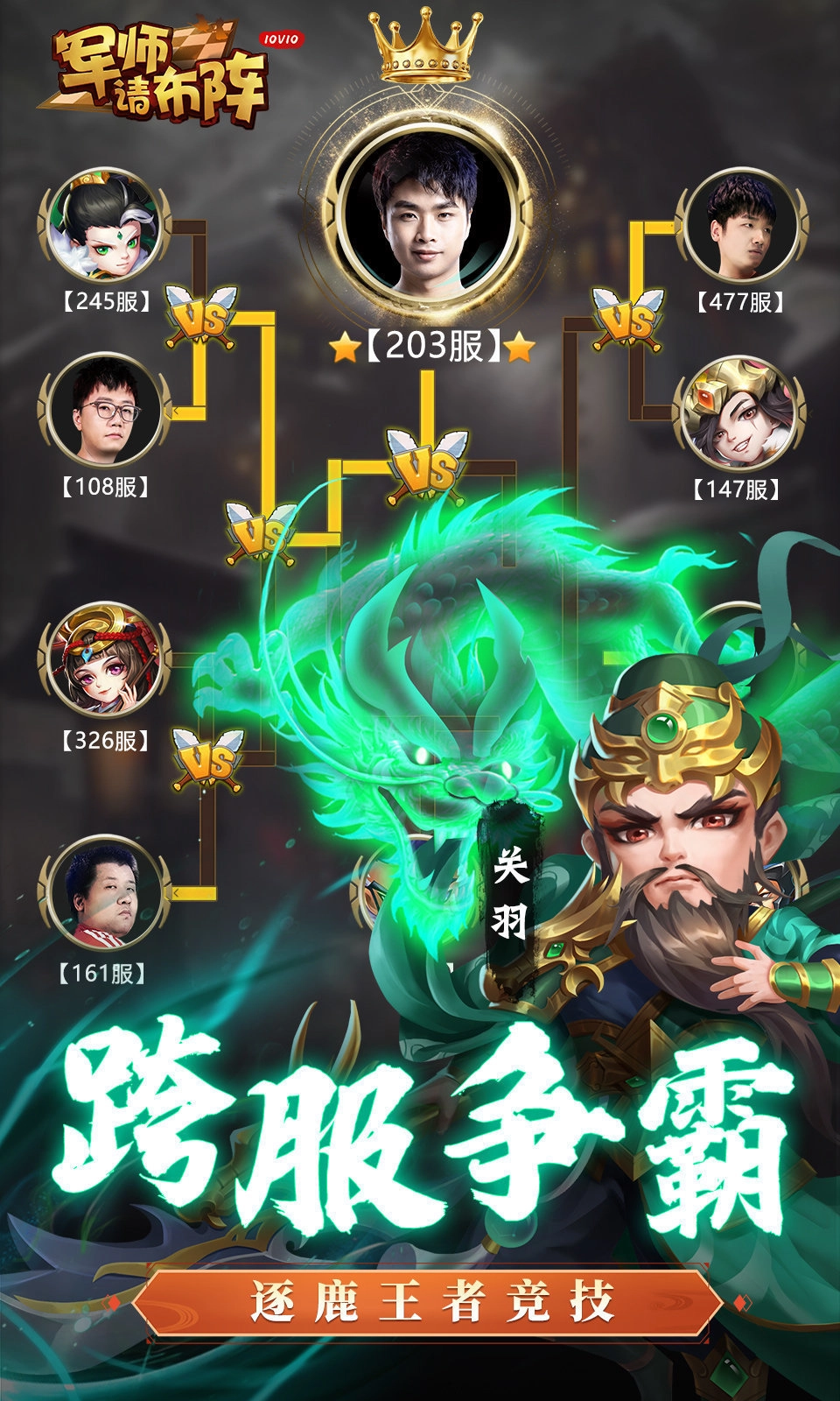 军师请布阵300抽图5