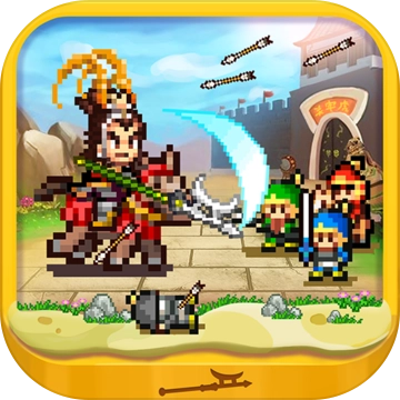 锄战三国村原版