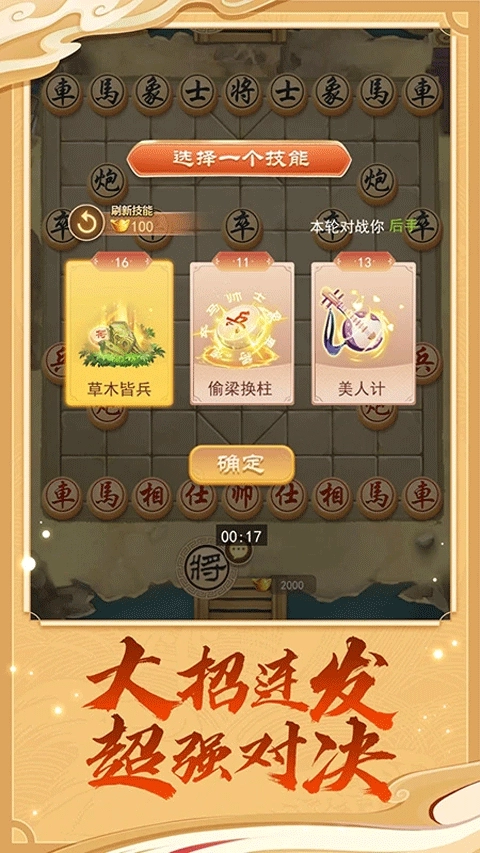 象棋大招版图2