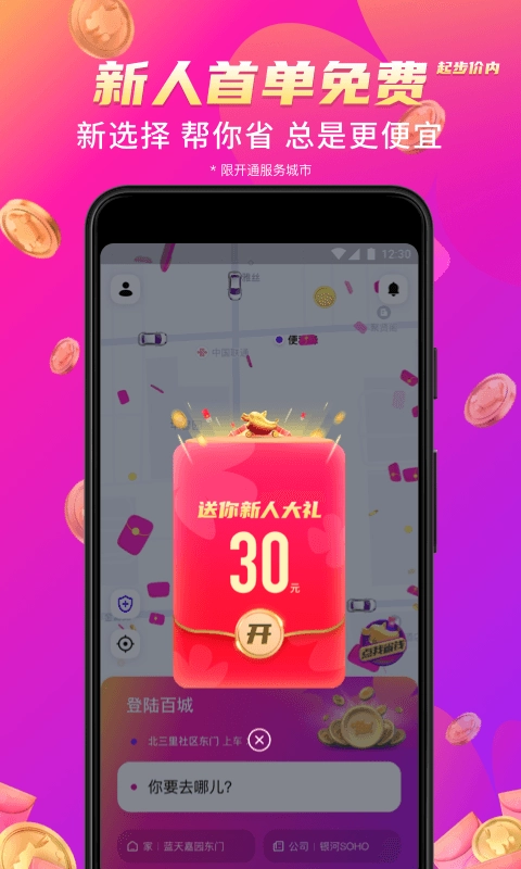 花小猪打车通用版图3