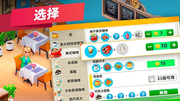 我的咖啡馆游戏最新版截图3