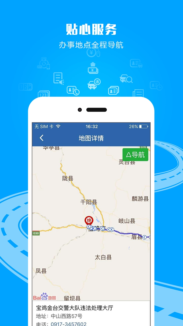交管12123手机免费版图4