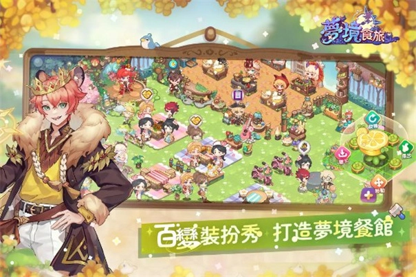 梦境食旅游戏绿色版(2)