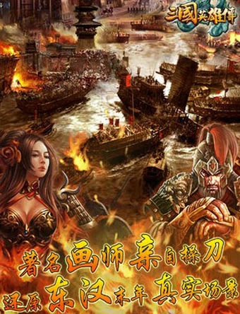 三国英雄传安卓免费版图3