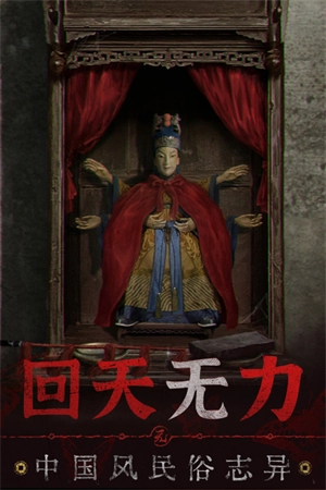 纸嫁衣6来世双生(3)