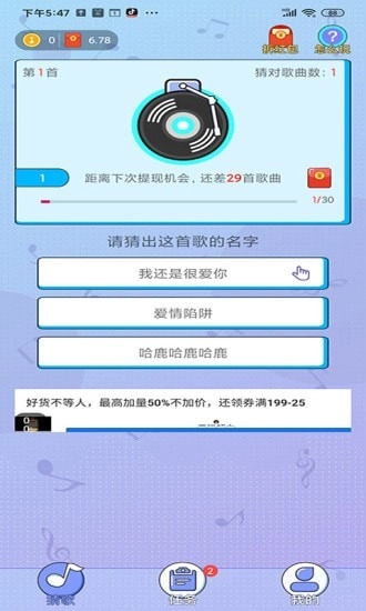 友友猜歌红包版(3)
