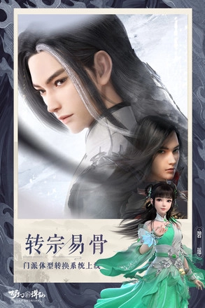 新梦幻诛仙手机版(4)