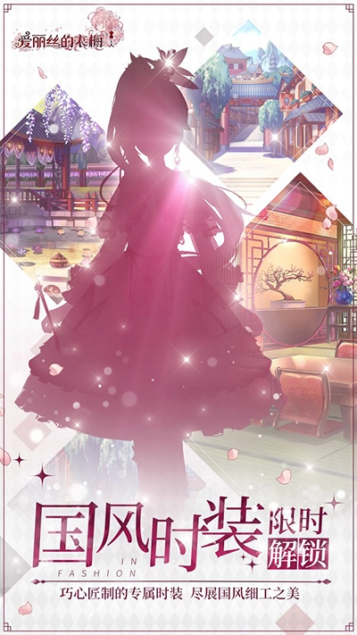 爱丽丝的衣橱国际服免费版