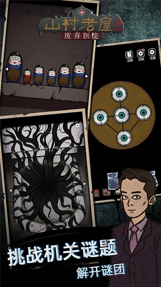 山村老屋2之废弃医院游戏官方最新版