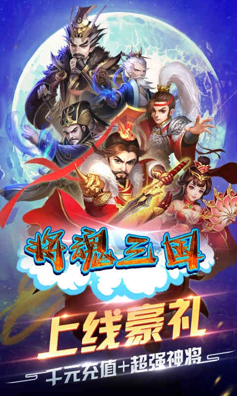 将魂三国版图4