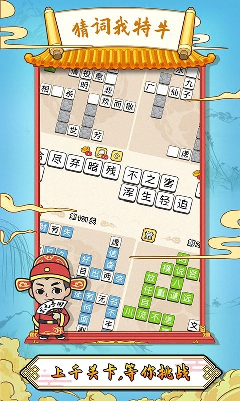 猜词我特牛红包版(2)