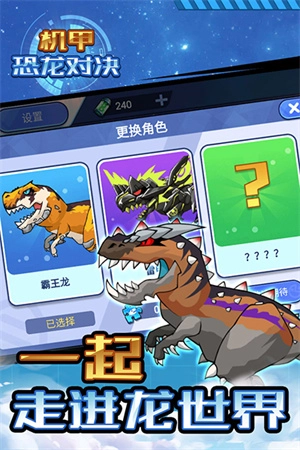 机甲恐龙对决免广告版(4)