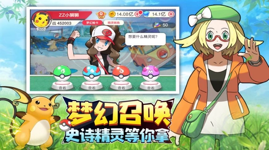 神宠召唤师游戏绿色版