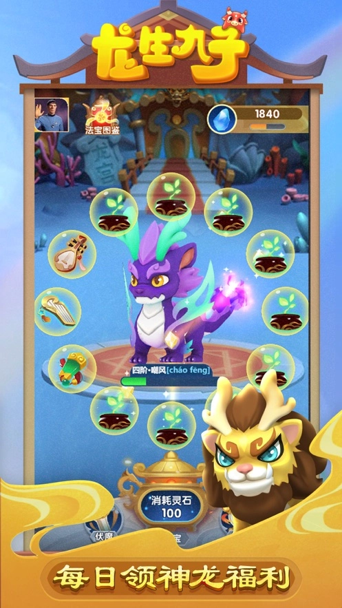 龙生九子游戏纯净版