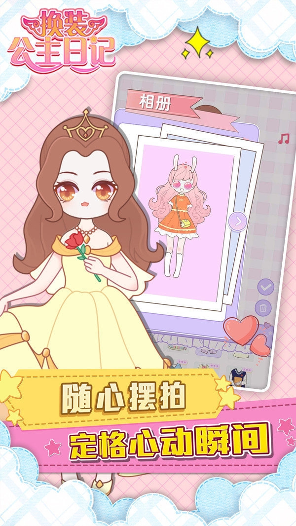 换装公主日记手游无广告版