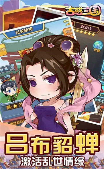 古惑三国官方最新版