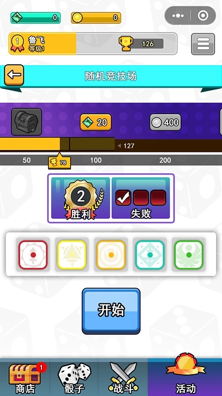 骰子战争2026最新免费版