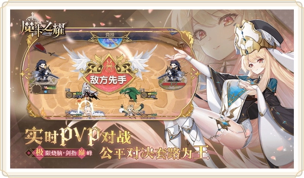 魔卡之耀游戏纯净版