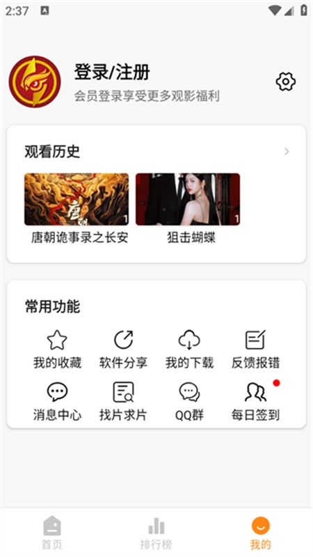猫头鹰影视直装版图1