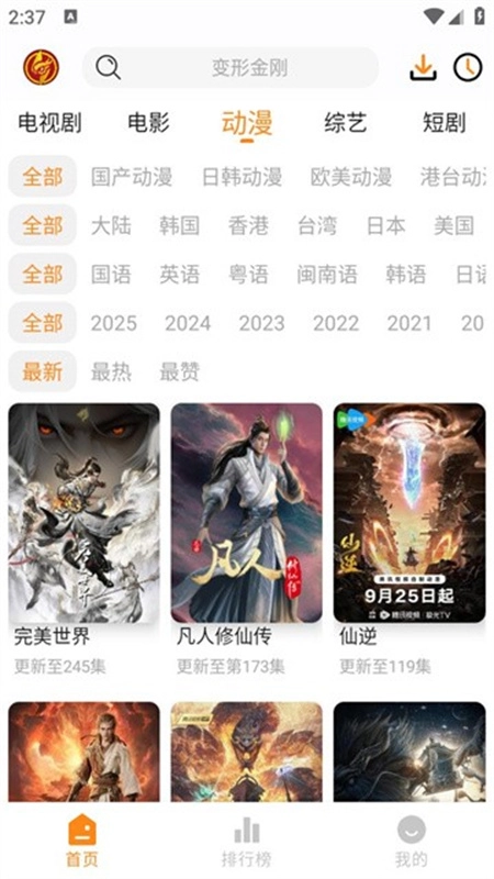 猫头鹰影视直装版图2