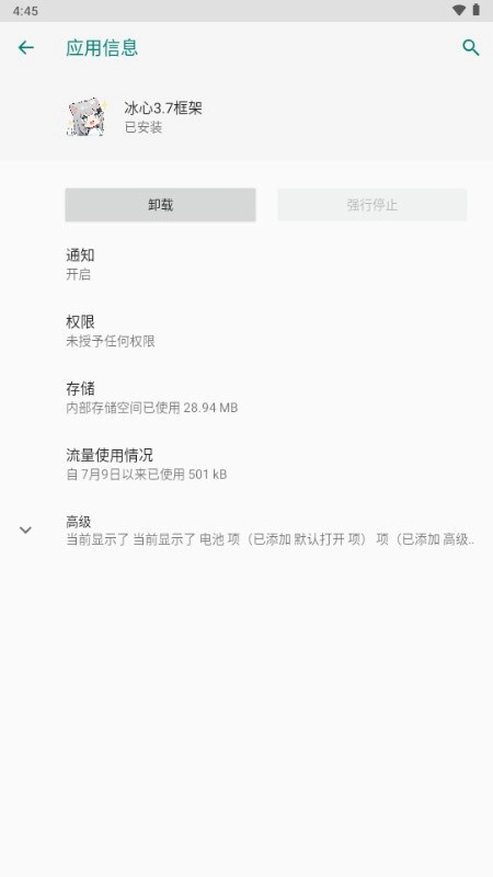 冰心框架图2