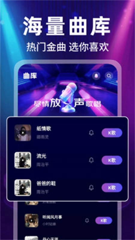 全民唱吧通用版图1