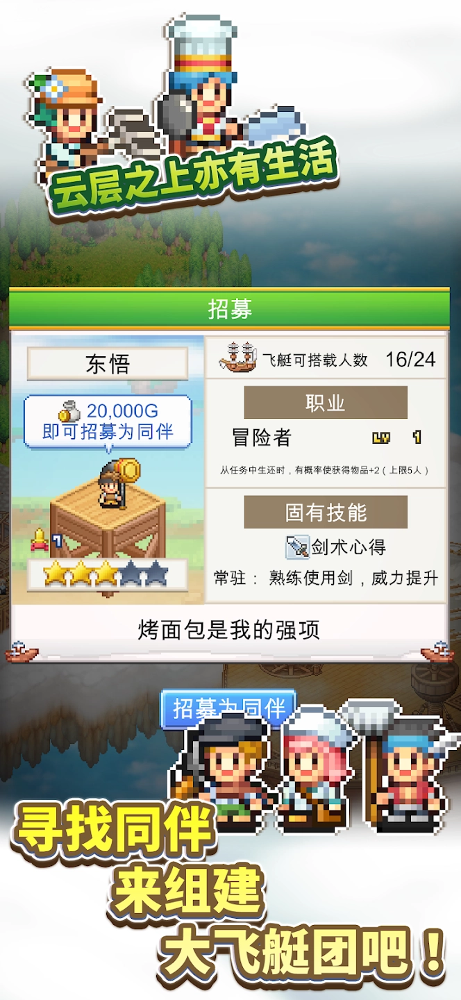 飞空艇探险物语(4)