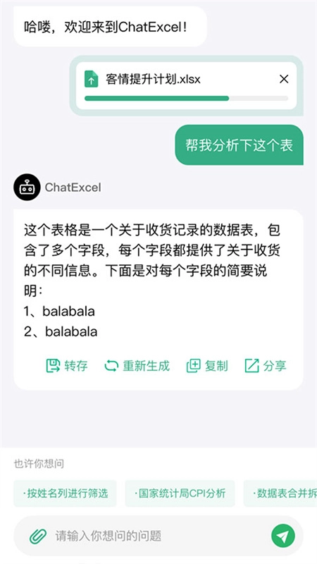 酷表官方正版图1