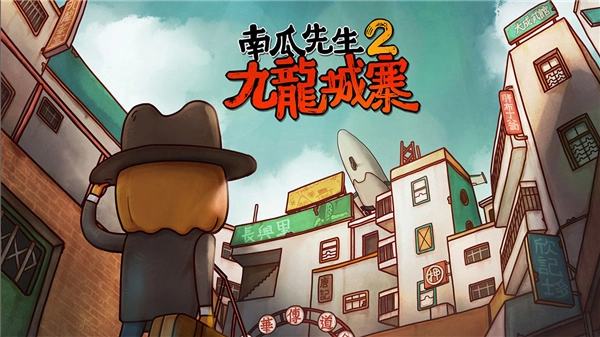 南瓜先生2安卓官方版