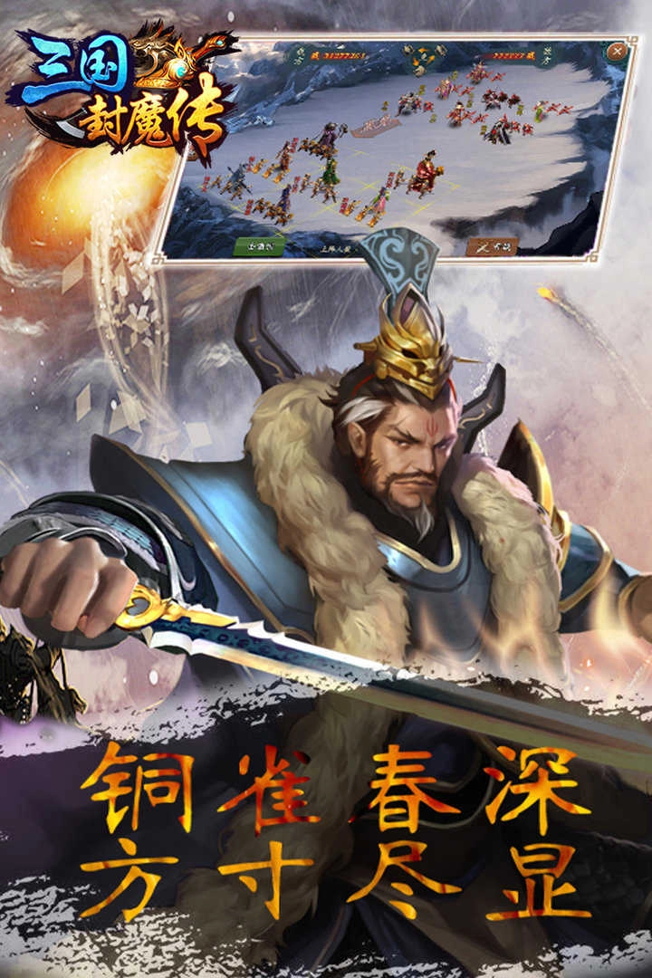 三国封魔传安卓版图1
