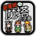 魔塔史莱姆的逆袭无敌版 V1.0