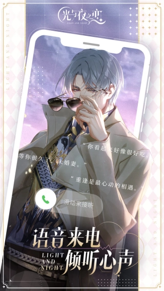光与夜之恋2026游戏完整版