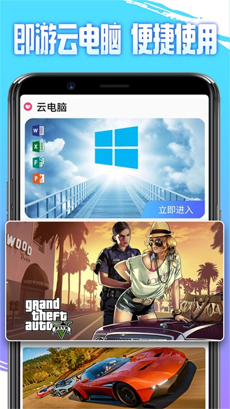 即游云电脑手机版图1