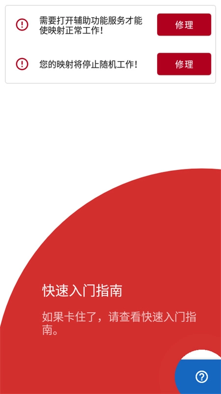 键映射器连点器通用版图1