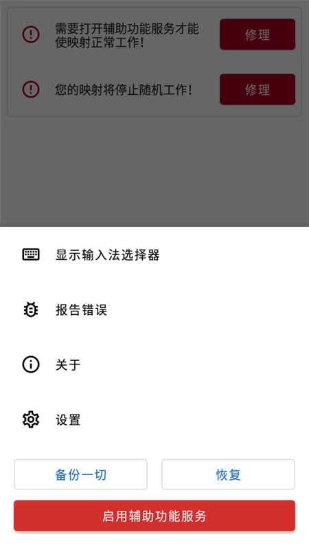 键映射器连点器通用版图2