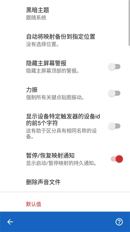 键映射器连点器通用版图3